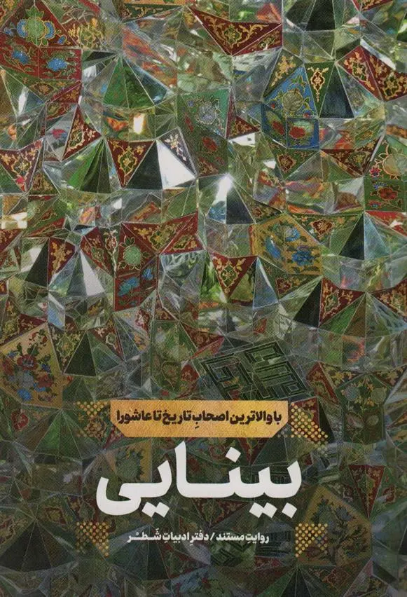 دانلود pdf کتاب بینایی امین بابازاده