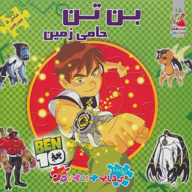 دانلود pdf کتاب بن تن حامی زمین کاترین ایوز