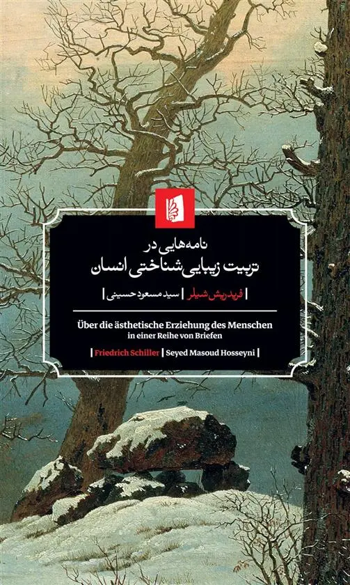 دانلود pdf کتاب نامه هایی در تربیت زیبایی شناختی انسان فریدریش شیلر