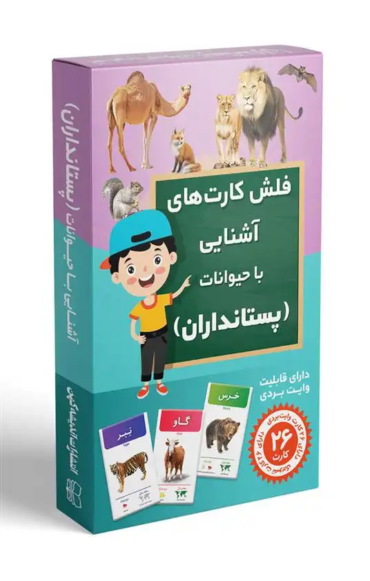 دانلود pdf کتاب فلش کارت آشنایی با حیوانات (پستانداران) 