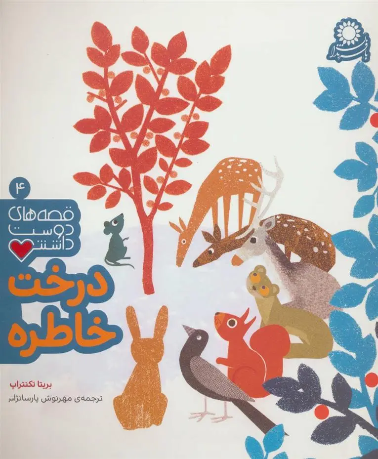دانلود pdf کتاب درخت خاطره بریتا تکنتروپ