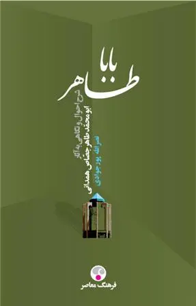 خرید و قیمت کتاب باباطاهر اثر نصرالله پورجوادی