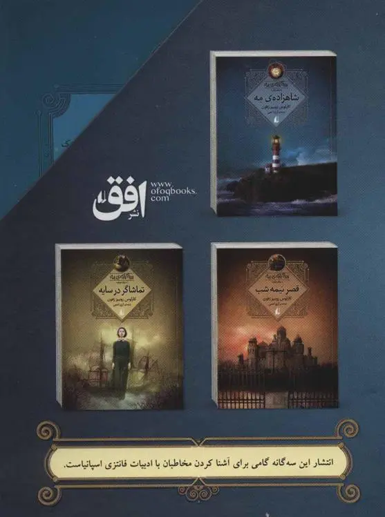 دانلود pdf کتاب مجموعه سه گانه ی مه کارلوس روئیت ثافون