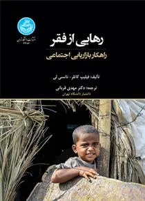 دانلود pdf کتاب رهایی از فقر فیلیپ کاتلر