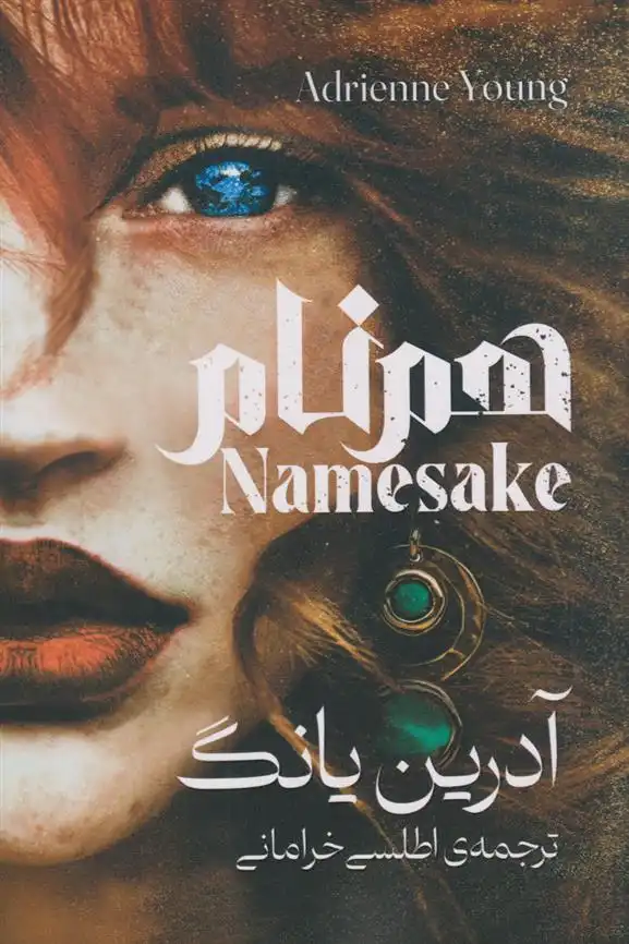 دانلود pdf کتاب هم نام‏‫ آدرین یانگ