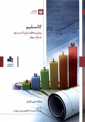 دانلود pdf کتاب کانسلیم ویلیام جی اونیل