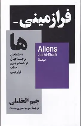 دانلود pdf کتاب فرازمینی ها جیم الخلیلی