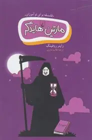 خرید و قیمت کتاب مارتین هایدگر 