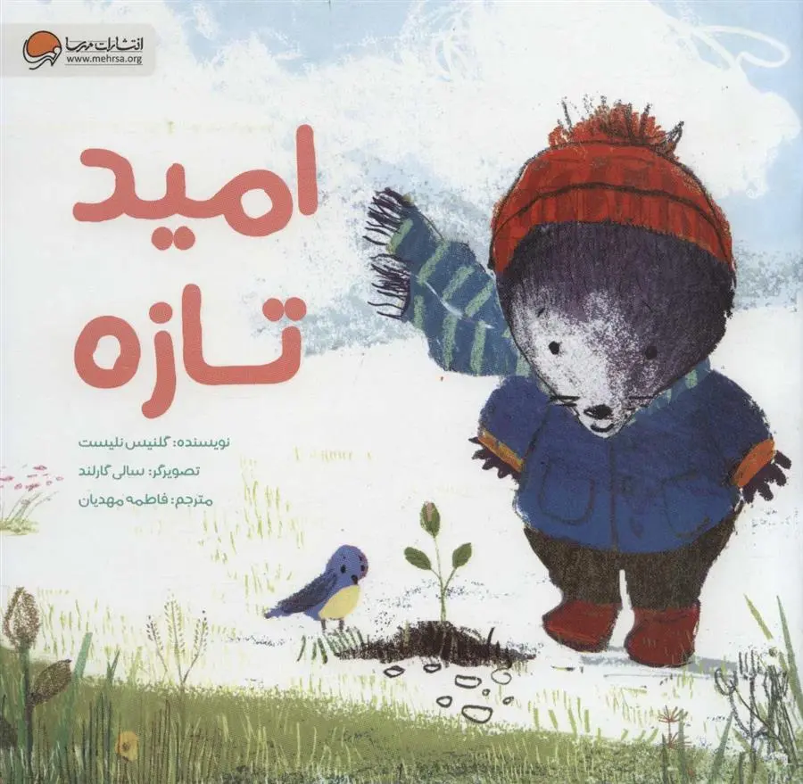 دانلود pdf کتاب امید تازه گلنیس نلیست