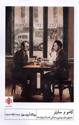 دانلود pdf کتاب کامو و سارتر رونالد آرونسون