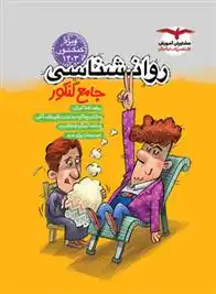 دانلود pdf کتاب روان شناسی شبنم جلیلی منجیلی