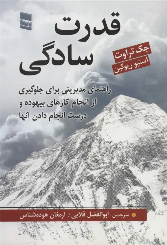 دانلود pdf کتاب قدرت سادگی جک تراوت