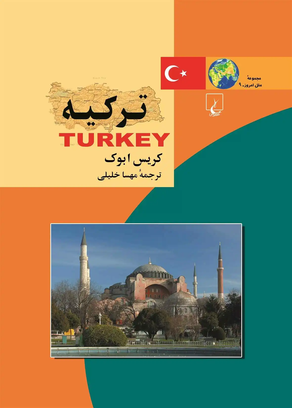 دانلود pdf کتاب ترکیه کریس ابوک