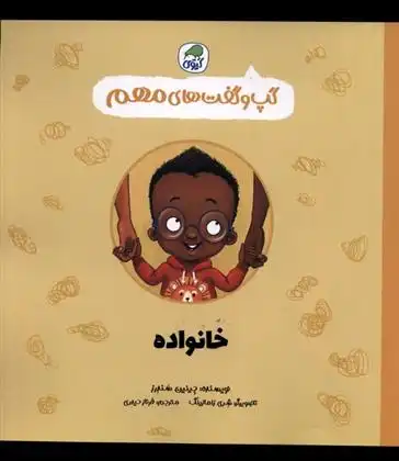 دانلود pdf کتاب خانواده جینین ساندرز