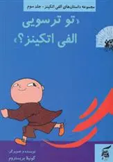 دانلود pdf کتاب تو ترسویی الفی اتکینز؟ گونیلا بریستروم