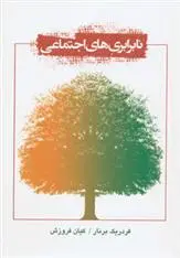 دانلود pdf کتاب نابرابری های اجتماعی فردریک برنار