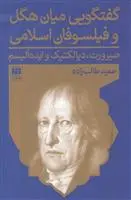 دانلود pdf کتاب گفتگویی میان هگل و فیلسوفان اسلامی حمید طالب زاده