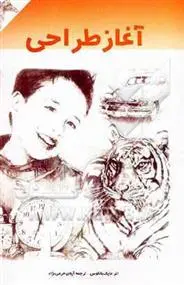 دانلود pdf کتاب آغاز طراحی مایک باتکوس