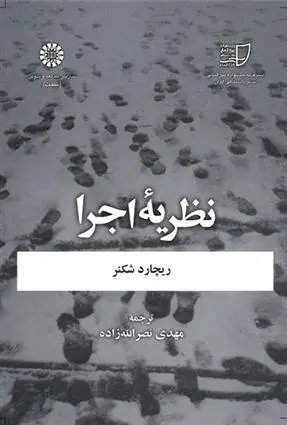 دانلود pdf کتاب نظریه اجرا ریچارد شکنر