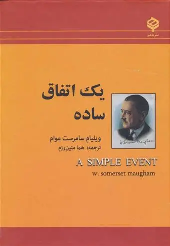 دانلود pdf کتاب یک اتفاق ساده ویلیام سامرست موآم