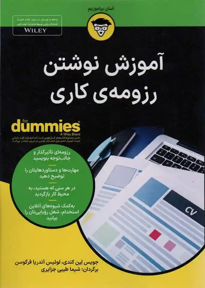 دانلود pdf کتاب آموزش نوشتن رزومه ی کاری جویس لین کندی