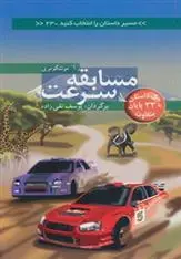 دانلود pdf کتاب مسابقه سرعت ر آ مونتگومری