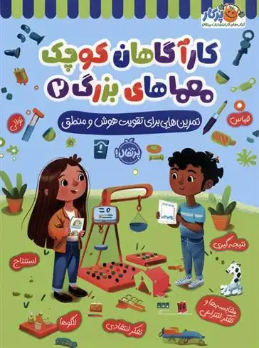 دانلود pdf کتاب کارآگاهان کوچک معماهای بزرگ 2 لیزا سی دیویس