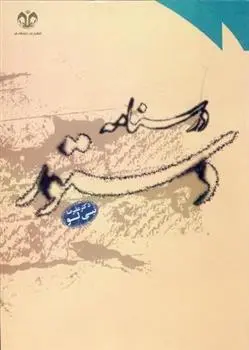 دانلود pdf کتاب درسنامه دستور علیرضا نبی لو