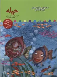 دانلود pdf کتاب حیله برزو سریزدی