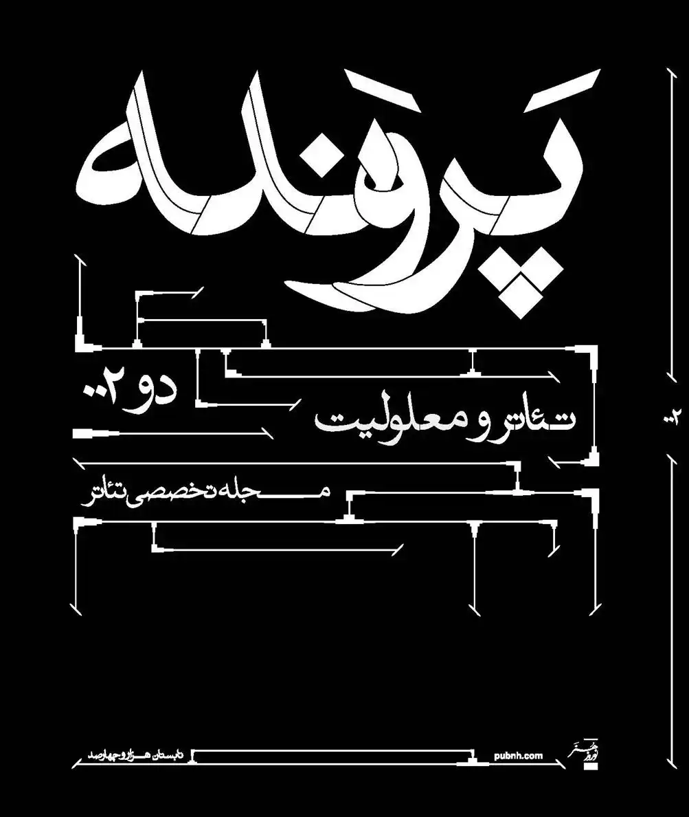 دانلود pdf کتاب پرونده 002: تئاتر و معلولیت 