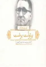 دانلود pdf کتاب اندیشه های برتولت برشت ندا درفش کاویانی