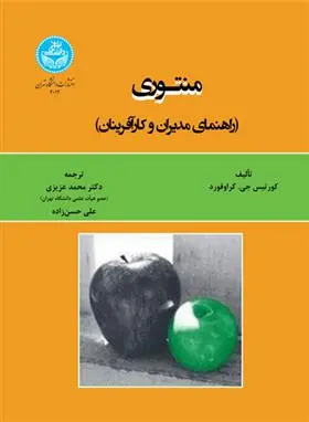 دانلود pdf کتاب منتوری کورتیس جی گراوفورد