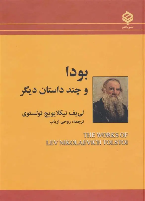 دانلود pdf کتاب بودا لئو تولستوی