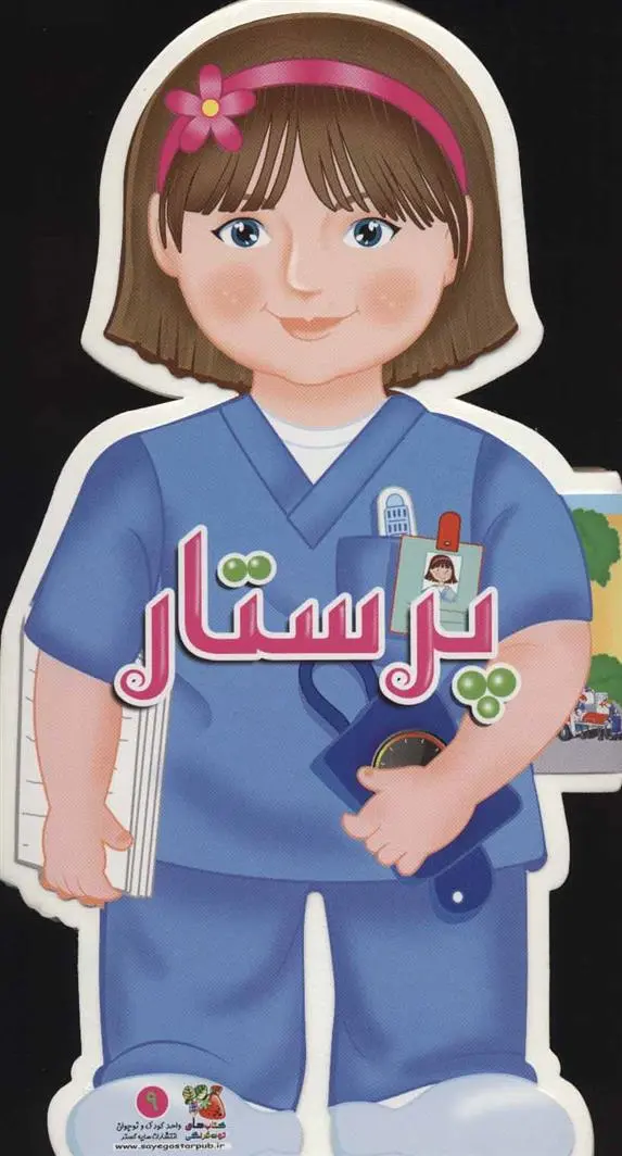 دانلود pdf کتاب پرستار جووانی کاویتسل