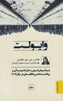 دانلود pdf کتاب وایولت اس جی آیو هالیدی