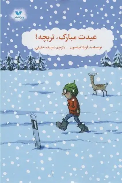 دانلود pdf کتاب عیدت مبارک تربچه فریدا نیلسون