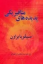 دانلود pdf کتاب پدیده های متافیزیکی سیلویا براون