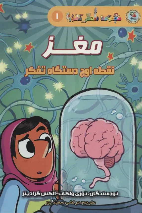 دانلود pdf کتاب مغز توری ولکات