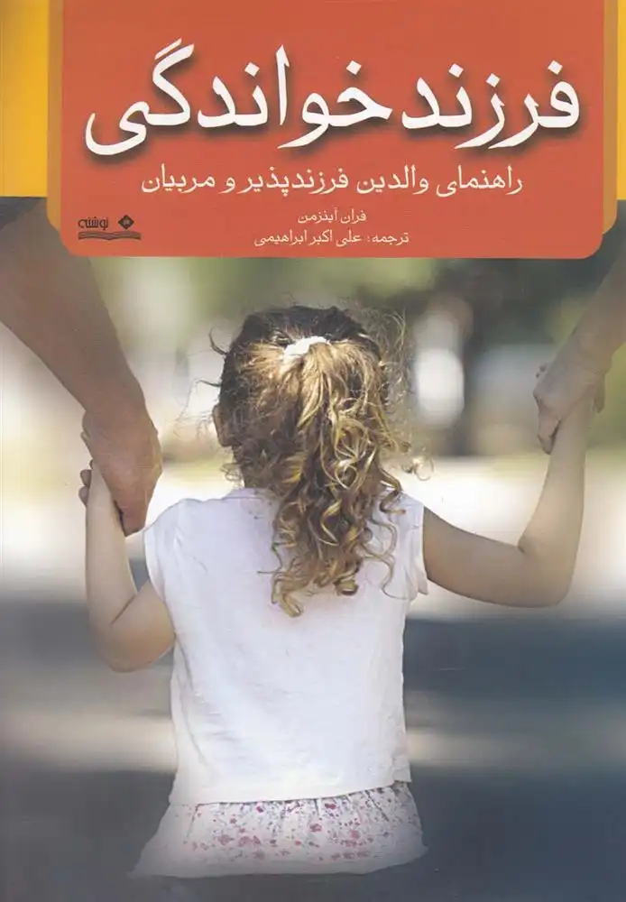 دانلود pdf کتاب فرزند خواندگی فران آینزمن