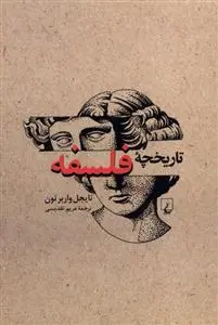 دانلود pdf کتاب تاریخچه فلسفه (ویراست جدید) نایجل واربرتون