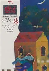 دانلود pdf کتاب راز شگفت انگیز ابوالقاسم فردوسی