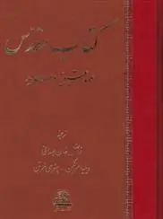 دانلود pdf کتاب مقدس مجموعه ی مترجمان