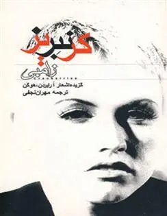 دانلود pdf کتاب کرنبریز مهران نجفی