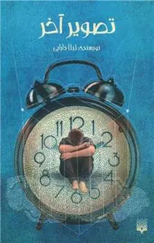 دانلود pdf کتاب تصویر آخر لیلا دارابی