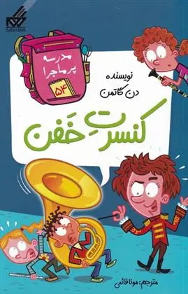 دانلود pdf کتاب کنسرت خفن دن گاتمن