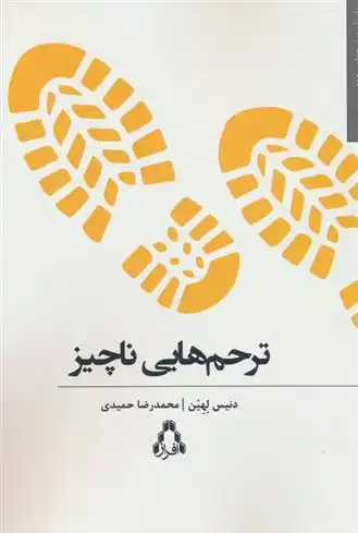 دانلود pdf کتاب ترحم هایی ناچیز دنیس لیهان