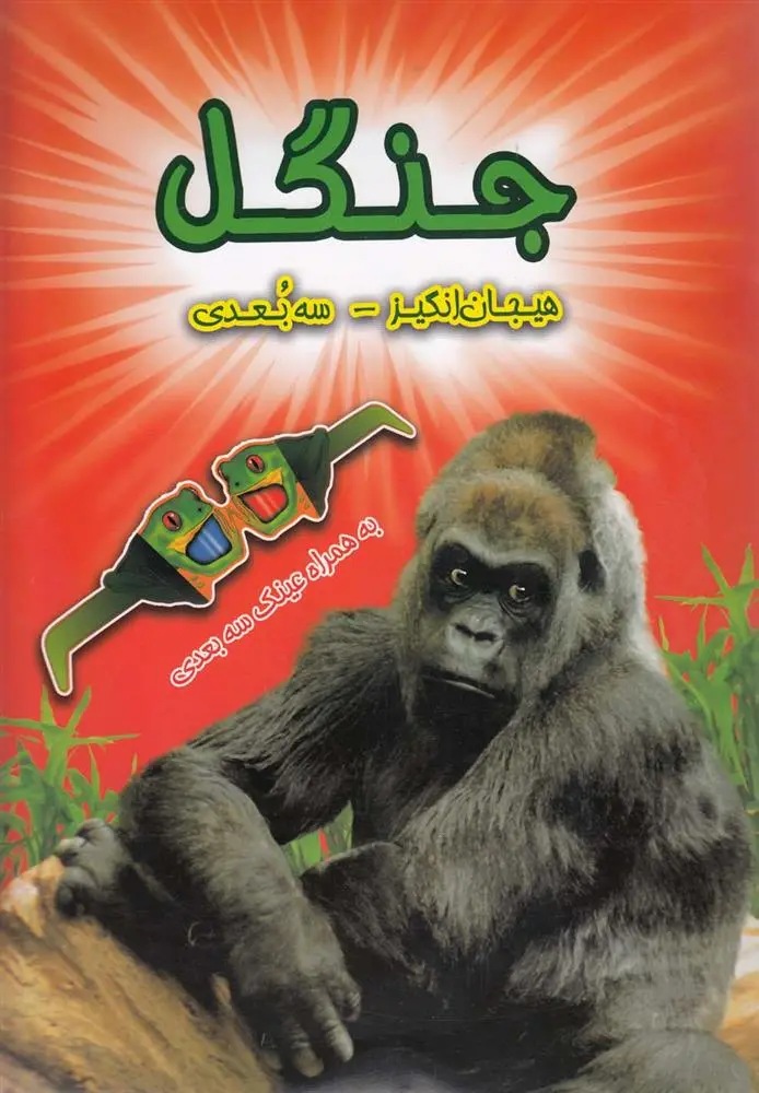 دانلود pdf کتاب جنگل پل هریسون