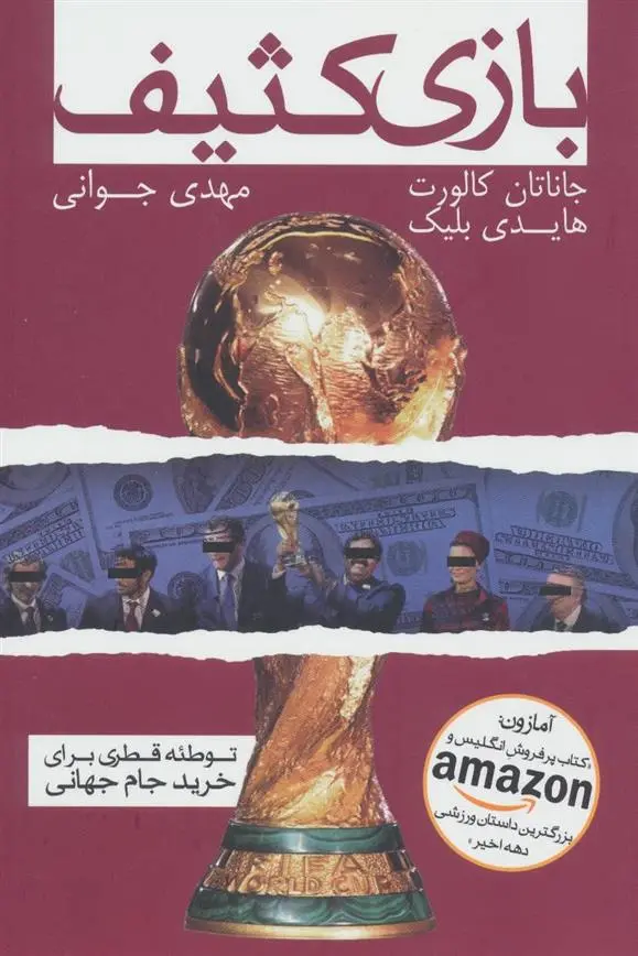 دانلود pdf کتاب بازی کثیف هایدی بلیک