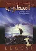 خرید و قیمت کتاب اسطوره اثر دیوید گمل