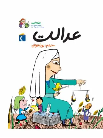 دانلود pdf کتاب عدالت آلکسیا دلریو